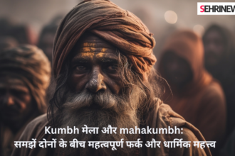 Kumbh mela aur mahakumbh