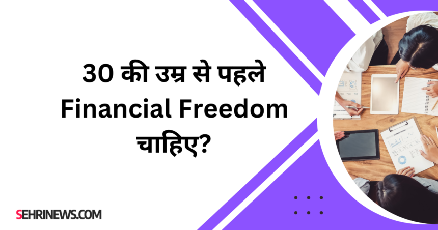 Financial freedom